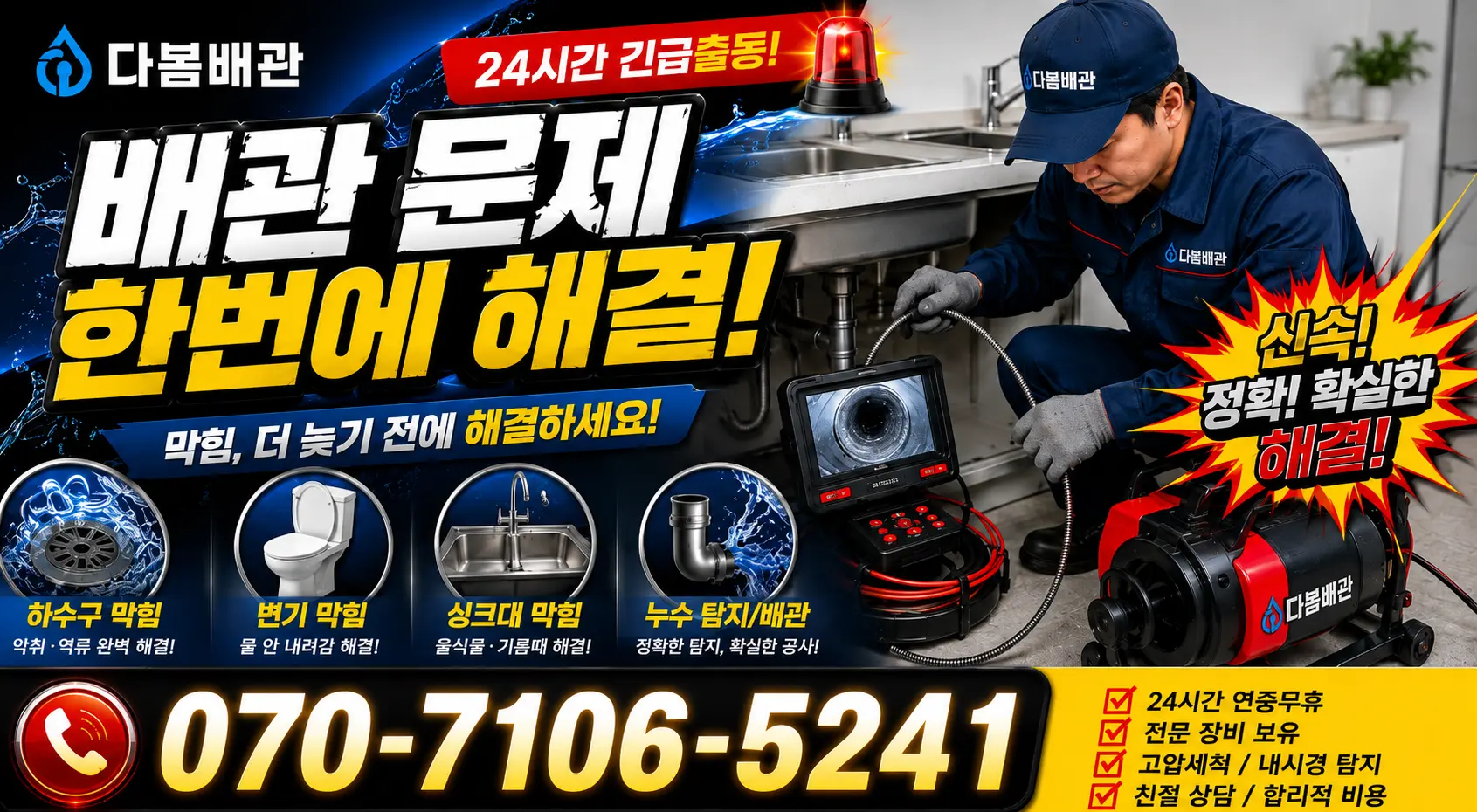 전북 고창군 아산면 갑평길 씽크대교체 24시간 긴급출동 상담 안내